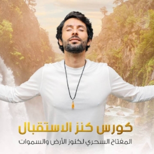 كورس كنز الاستقبال