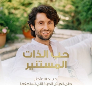 كورس حب الذات المستنير