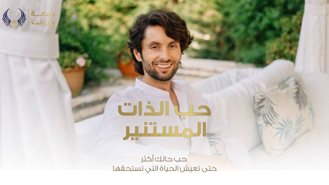 كورس حب الذات المستنير